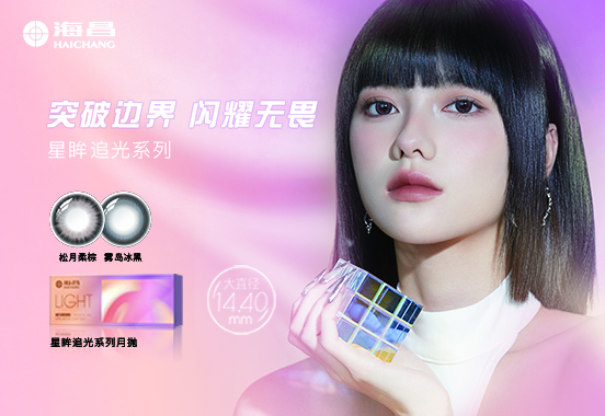 A384 海昌追光月抛大直径-封面.jpg