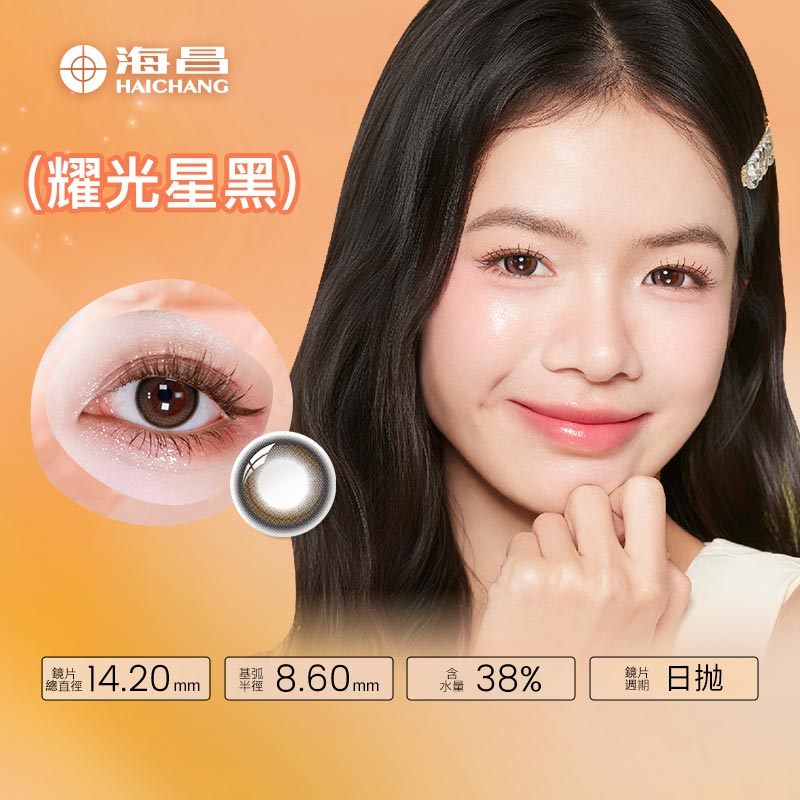 海昌-追光-常規-日抛