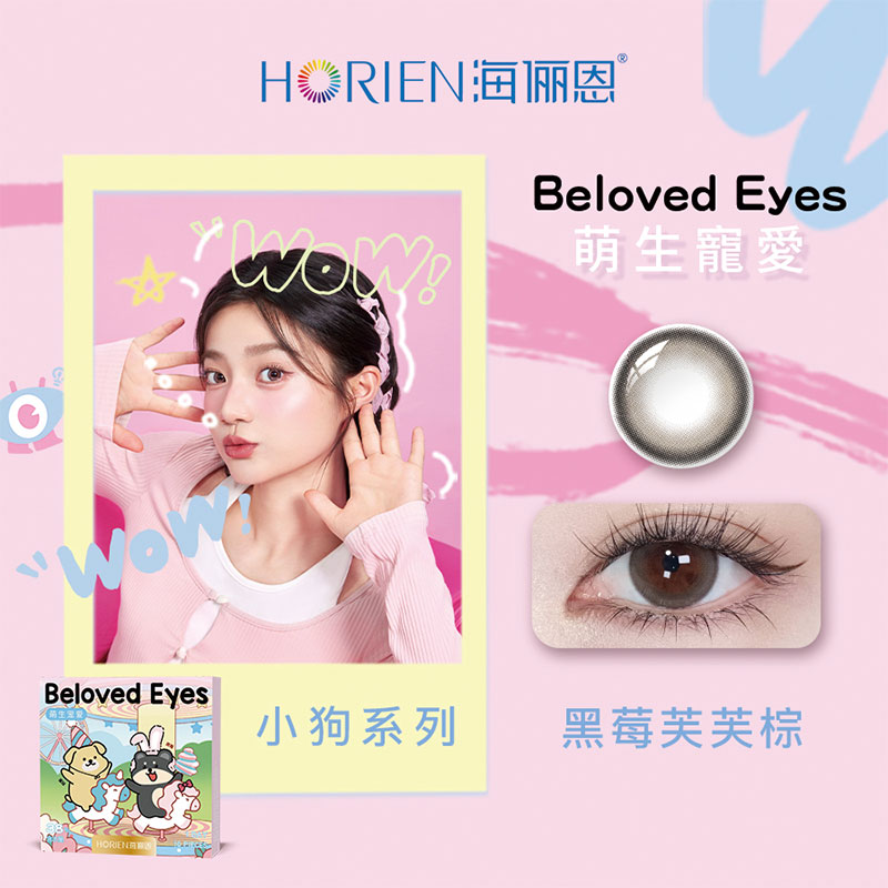 海俪恩-萌生寵愛小狗系列-日抛