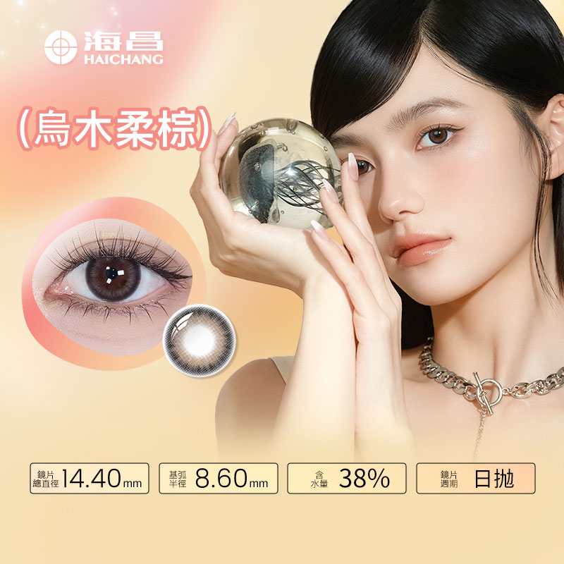 海昌-追光-大直徑-日抛