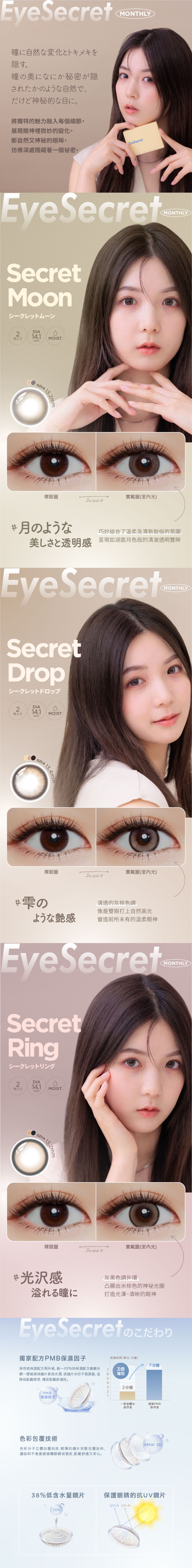 1757660357690630.jpg EyeSecret彩片详情页2.jpg
